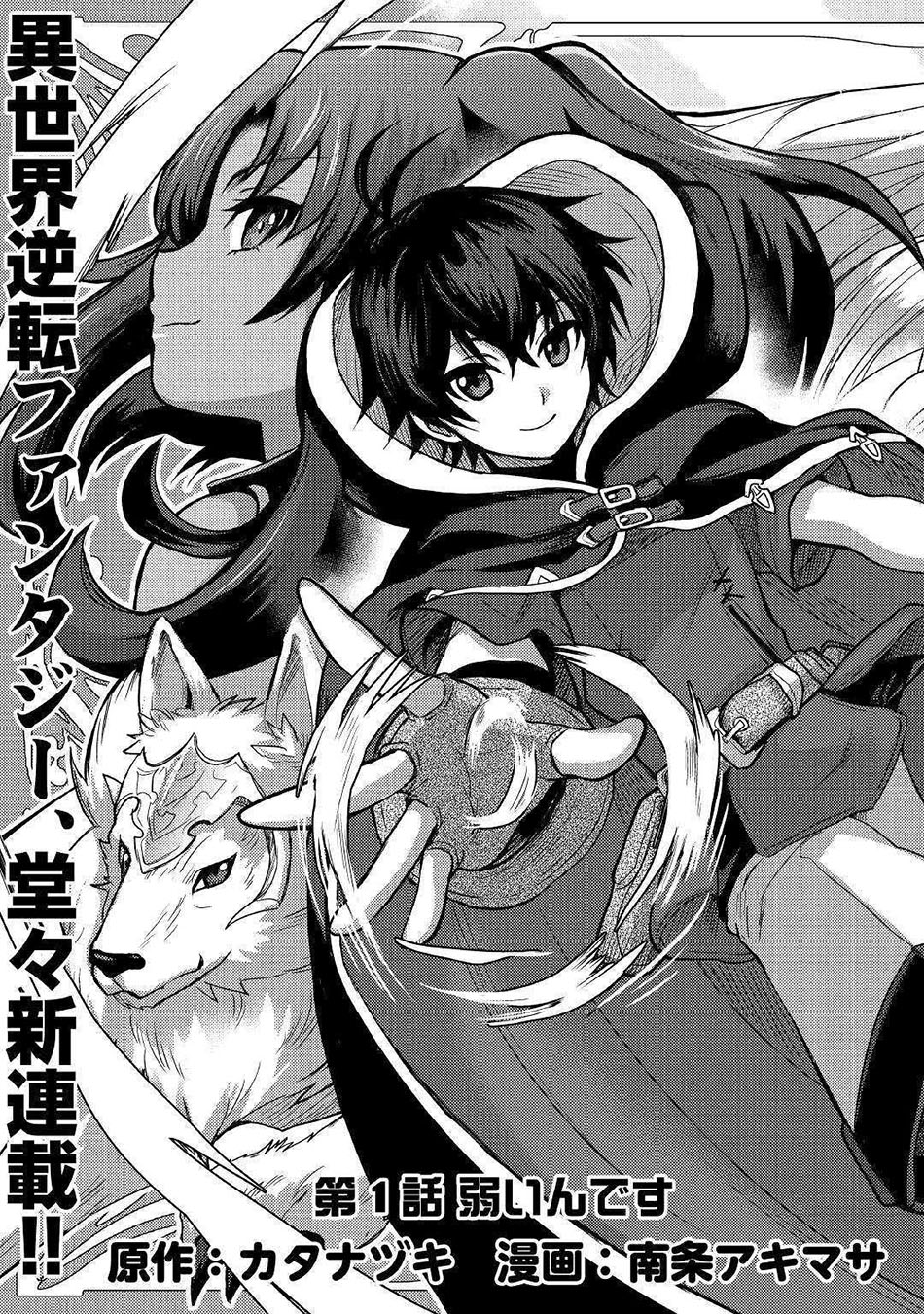 Fuguushoku to Baka ni Saremashita ga Jissai wa Sorehodo Waruku Arimasen? chapter 1